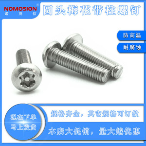 NOMOSION M3 Round Head Torx <b>Screws</b> 304 Stainless Steel Metric Standard Thread Plain Finish For <b>Security</b> Applications - Product Image 5