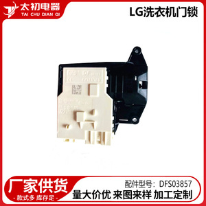 Df DFS03857 สวิตช์ล็อคประตูเครื่องซักผ้า รุ่น 07001 ติดตั้งง่าย อุปกรณ์เสริมพลาสติก - Product Image 2