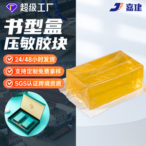 Source Factory Hot Melt Adhesive <b>Blocks</b> 10-15 Seconds Cure Time For Cardboard Packaging Environmentally Friendly - Product Image 2