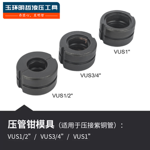 Moule de sertissage pour tuyaux en cuivre VUS 1/2 3/4 1 pouce, pièces d'origine d'usine, accessoires pour outils hydrauliques - Product Image 3