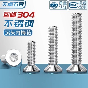 304 Stainless Steel Internal Torx Countersunk Head Screws M3 M4 M5 M6 M8 Metric Grade A <b>Fastening</b> Links - Product Image 3