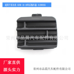 ฝาครอบท้ายรถ Czpinchen สำหรับ Volvo Xc90 รุ่นปี 2016 2017 2018 หมายเลข 31399355 - Product Image 2