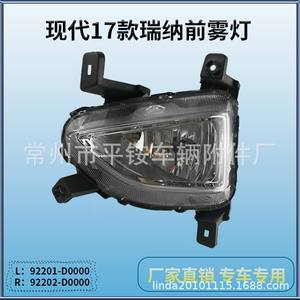 Luz Antiniebla Delantera para Beijing Hyundai Reina 2017, Lado Izquierdo y Derecho, Material de PC, Pieza de Repuesto Nueva - Product Image 5