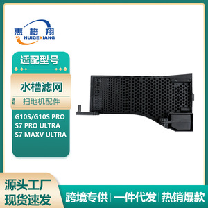 โรโบร็อค G10S ตัวกรองถังน้ำ 170 มม. x 83 มม. ชิ้นส่วนทดแทนพลาสติกสำหรับสถานีฐานเอส 7 โปร อัลตร้า เอส 7 แม็กซ์วี อัลตร้า - Product Image 5