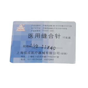 เครื่องมือสัตวแพทย์ที่มีคุณภาพสูงโค้งเย็บเข็มเข็มสัตวแพทย์ - Product Image 2