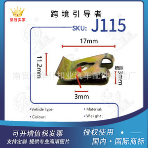 Élément de fixation universel en métal en forme de U pour plaque d'immatriculation automobile, type vis de base, en fer, J115 17mm 11.2mm 3mm - Product Image 5