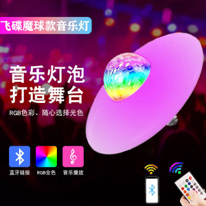 Lámpara LED con Forma de Disco Volador, Bola Mágica de Luz RGB, Lámpara Musical E27, Iluminación para Fiestas y Escenarios - Product Image 1