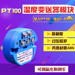 โมดูลส่งสัญญาณอุณหภูมิ Pt100 4-20mA 0-100C 24VDC เซ็นเซอร์อุตสาหกรรม - Product Image 3