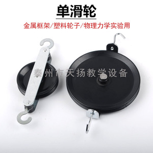 Single pulley, pulley system, fixed pulley, movable pulley, 4cm/7cm, <b>physics</b> and mechanics experimental equipment, teaching - Product Image 2