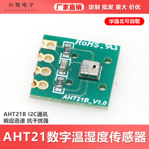 Module de capteur d'humidité numérique AHT21B, communication I2C, réponse rapide, anti-interférence, capteur environnemental - Product Image 5