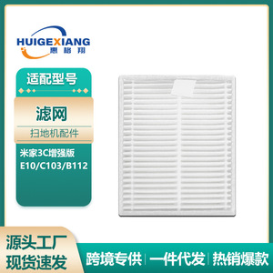 ไมล์หุ่นยนต์ดูดฝุ่นในบ้านรุ่นปรับปรุง3C แผ่นกรอง HEPA E10อะไหล่ทดแทน B112 C103 E12 M10437 - Product Image 5