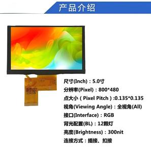 Module TFT IPS transmissif de 5,0 pouces, résolution 800x480, interface RGB, vision panoramique, 300 nit, 16,7 millions de couleurs - Product Image 1