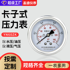 เกจวัดแรงดันแบบหนีบ YN60ZK ทนแรงกระแทก ขนาด 60 มม. แบบอนาล็อก พร้อมเกลียวเชื่อมต่อ ระดับความแม่นยำ 2.5 - Product Image 4