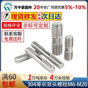 Wanqian Fasteners Double-Ended Studs M6 A2-50 Stainless Steel Plain Finish For Industrial Use - Product Image 5