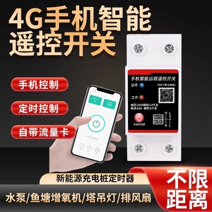 4G Remote <b>Control</b> Switch 220V AC <b>Wireless</b> Timer Smart Power Relay For Home Pump Light Charging Station - Product Image 2