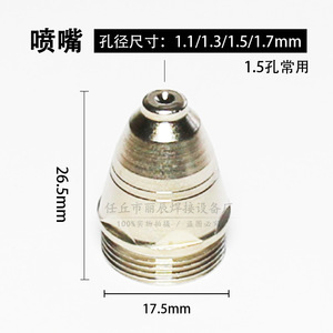 Juego de boquillas para antorcha de corte por plasma P80, 1,5 mm, para máquina de corte de acero dulce, 60-100A - Product Image 2