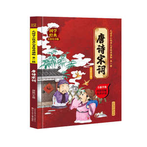Grands classiques chinois <span class=keywords><strong>pour</strong></span> <span class=keywords><strong>les</strong></span> tout-petits, 6 volumes, livre audio illustré, bande dessinée <span class=keywords><strong>pour</strong></span> <span class=keywords><strong>les</strong></span> enfants de 5 à 15 ans - Collection élargie, art, prose, expressions - Product Image 5