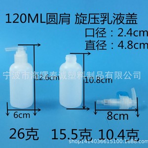 Botellas de Plástico Chuncheng de 120 ml, Redondas, con Tapa de Rosca, para Lociones y Cosméticos, Personalizables con Logotipo Impreso - Product Image 5