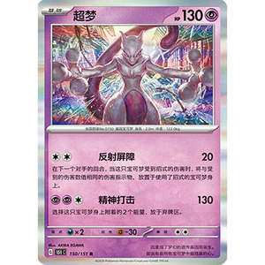 Jeu de cartes Pokémon S-Chinois 151C Mewtwo Psychic Barrier 150/151 Holo Rare Papier Matériel Fabriqué en Chine - Product Image 1