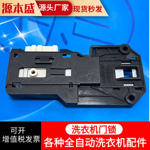 Washing <b>Machine</b> Part Door Lock 32620801 Durable Plastic Household Appliance Accessory - Product Image 2