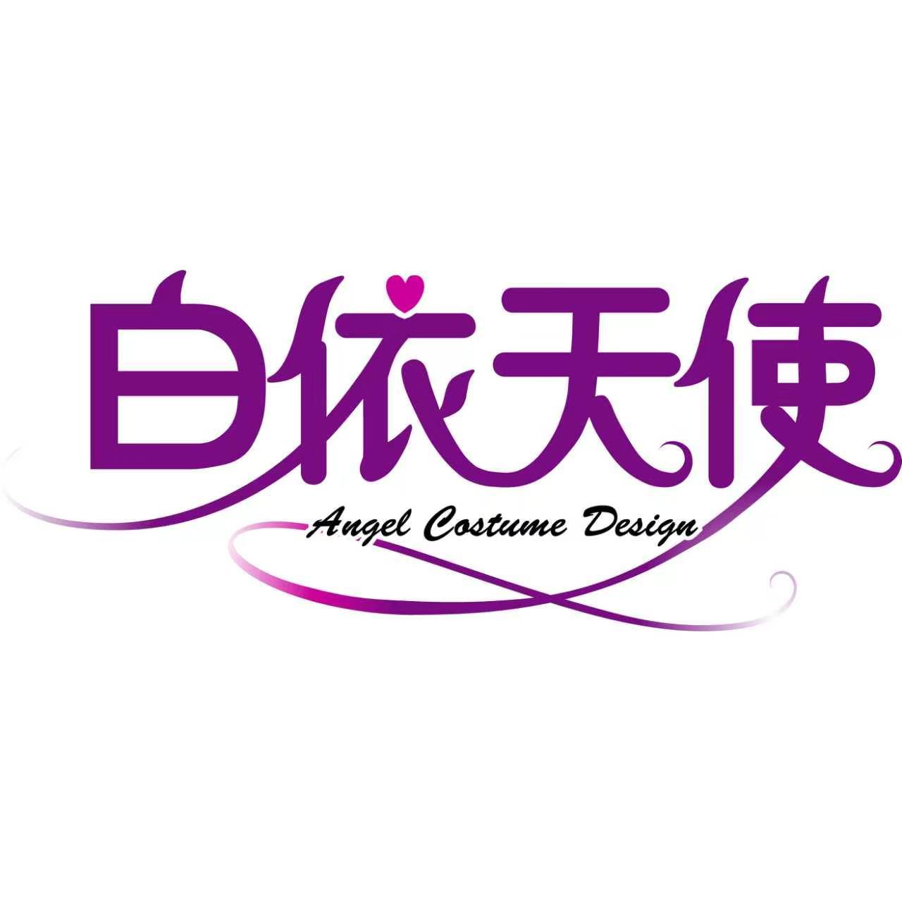 Beijing Baiyi Angel Clothing Trading Co., Ltd. logo