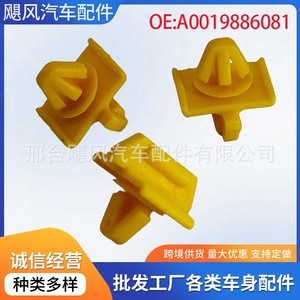 Mercedes-Benz <b>E</b>-Class W201 W210 Side Skirt <b>Clip</b> A0019886081 Plastic Fastener 18mm 15.5mm 8.6mm 16mm - Product Image 5