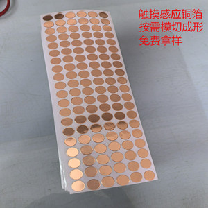 Conductive Copper Foil Tape 0.085mm Thickness Double-Sided Shielding For <b>Touch</b> <b>Switch</b> Applications - Product Image 4