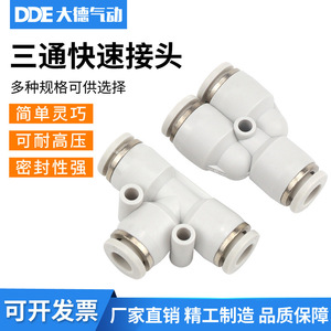 DDE Dade Pneumatics Plastic T-Type Tee <b>Quick</b> Coupler PE 4 6 8 10 12 14 16 Pneumatic Hose <b>Connector</b> - Product Image 5