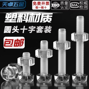 Tianzhuo Hardware Acrylic Phillips Screws M3 M4 M5 M6 M8 Fully Threaded Plastic Nuts For Construction Industry - Product Image 5