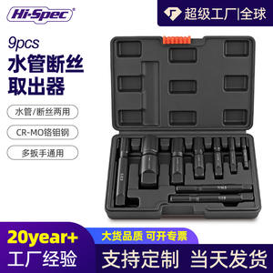 Kit d'extraction de boulons cassés pour tuyaux d'eau, ensemble de 9 pièces, extracteur de douilles impériales en acier au chrome-molybdène, outil de réparation DIY - Product Image 2