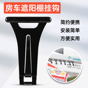 Rv Awning Shade <b>Hook</b> <b>Plastic</b> Durable Outdoor Hanging <b>Hook</b> For Rv Exterior Accessories - Product Image 3
