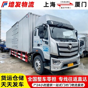 Línea de Transporte de Carga de Shanghái a Xiamen, FTL, LTL, Transporte Dedicado de Mercancías Pesadas y Ligeras, Servicio de Logística Puerta a Puerta - Product Image 2