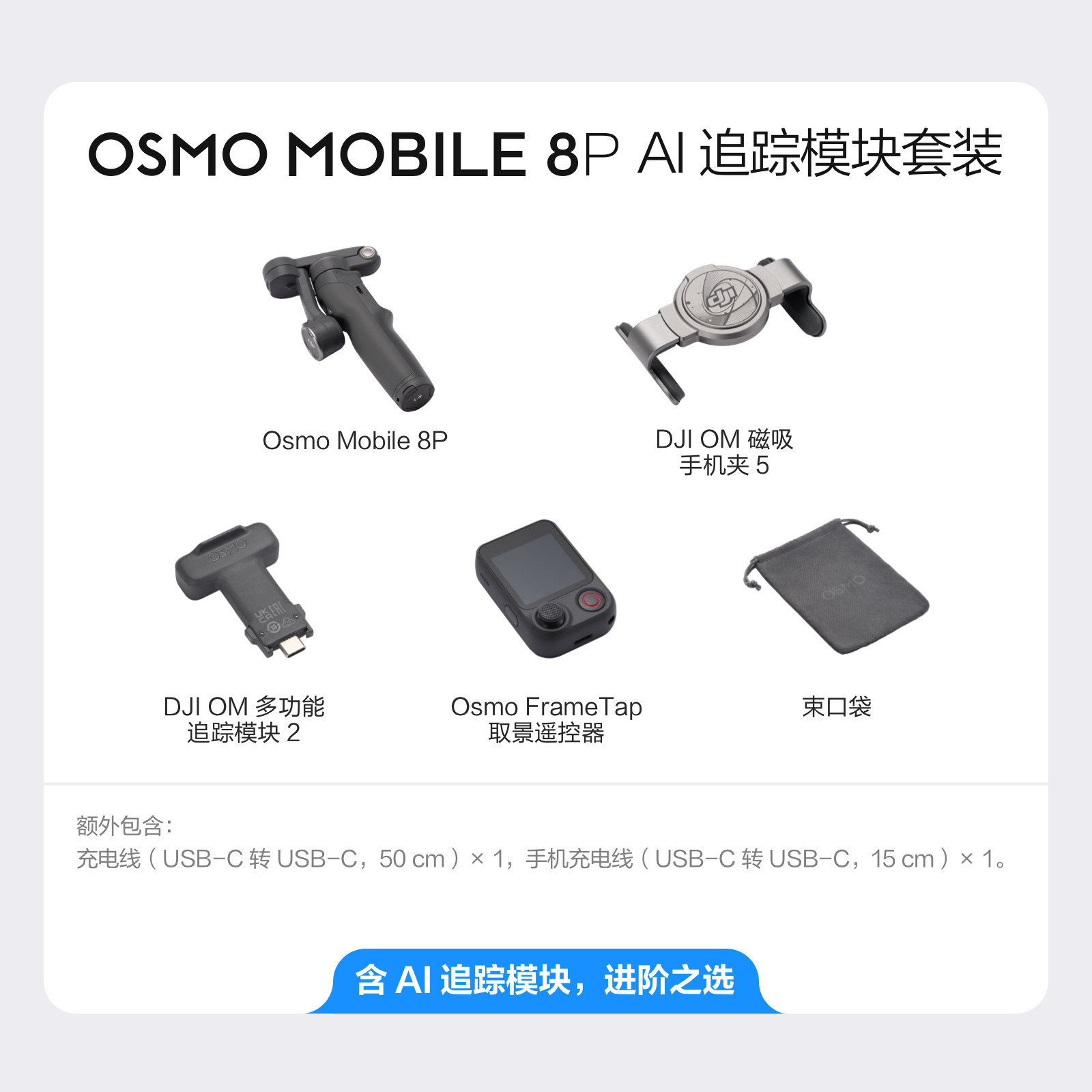 Conjunto de módulo de seguimiento AI Osmo Mobile 8P