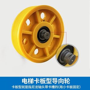 Accessoires d'ascenseur Hangzhou Theo/Xizi Otis Guide en nylon/fonte // dessus de voiture/contrepoids/roue de corde inversée - Product Image 2