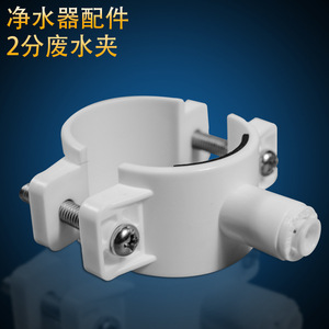 Abrazadera para purificador de agua, 2 en 1, de plástico, conexión rápida para fijación en desagües de cocina - Product Image 1