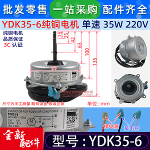 มอเตอร์พัดลม YDK35-6 สำหรับเครื่องปรับอากาศ 220-240V 50Hz 35W มอเตอร์แบบอะซิงโครนัสเฟสเดียว - Product Image 2