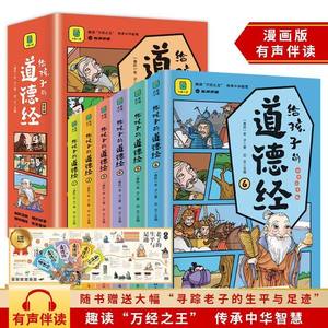 ฉบับการ์ตูนมังงะเต้าเต๋อจิงหนังสือการ์ตูนสำหรับเด็ก-เข้าใจง่าย ภู<span class=keywords><strong>ม</strong></span>ิปัญญา<span class=keywords><strong>โบราณ</strong></span><span class=keywords><strong>ขอ</strong></span>งจีน ปรับปรุงความฉลาดทางอาร<span class=keywords><strong>ม</strong></span>ณ์ - Product Image 2