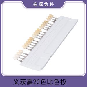 Dental Ivoire Shade Chart / Porcelain Veneer Dental Integrity Shade Chart AD-20 All-Ceramic Dental Aesthetics - <b>Bleached</b> Teeth - Product Image 5