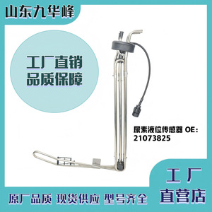 Sensor de Nivel de Líquido 21073825 para Camiones Renault Premium, Sistema de Urea de 24V CC - Product Image 5