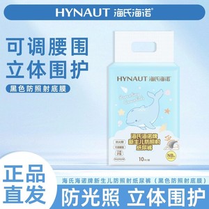 Pañales anti-sol para recién nacidos Haier A551, 10 piezas/paquete. Pañales para recién nacidos, pañales para bebés. - Product Image 2