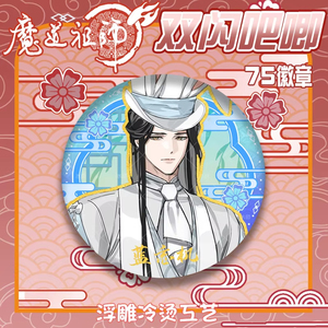 7.5CM Mo <span class=keywords><strong>Dao</strong></span> Zu Shi Kawaii Wei <span class=keywords><strong>Wu</strong></span> Xian Lan Zhan dessin animé recueillir cadeau Anime alliage Badge broche Anime périphérique - Product Image 3