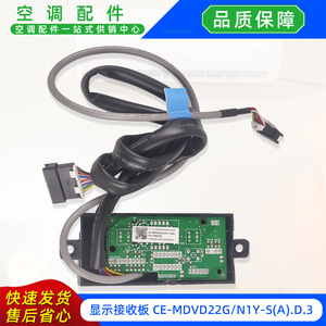 จอแสดงผลบอร์ดรับสัญญาณ Ce-Mdvd22g N1y Sa D 3 สำหรับเครื่องปรับอากาศมีเดียรีโมทคอนโทรลในร่ม - Product Image 4