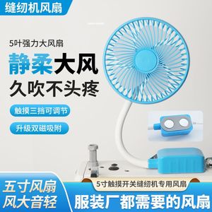 Ventilador para Máquina de Coser de 5 Pulgadas, Cinco Aspas de Plástico, Velocidad Ajustable, Grado Industrial - Product Image 3