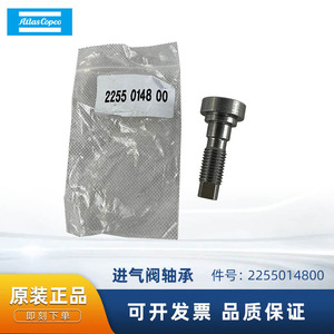 ลูกปืนวาล์วไอดี Atlas Copco รุ่น 2255014800 อะไหล่คอมเพรสเซอร์โลหะ - Product Image 5