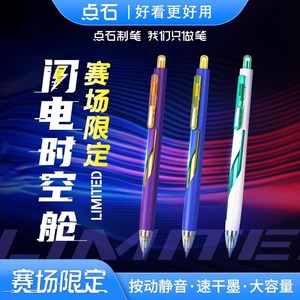 DianShi Lightning Time Capsule Click <b>Gel</b> <b>Pen</b> 0157 Limited Edition Double Ballpoint Quick Drying Office School Use - Product Image 1