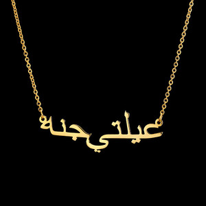 Supporto un pezzo di misura <span class=keywords><strong>in</strong></span> acciaio inox 18k placcatura <span class=keywords><strong>in</strong></span> oro <span class=keywords><strong>in</strong></span> oro <span class=keywords><strong>in</strong></span> oro rosa e <span class=keywords><strong>argento</strong></span> placcato 18 pollici arabo <span class=keywords><strong>nome</strong></span> <span class=keywords><strong>collana</strong></span> - Product Image 4