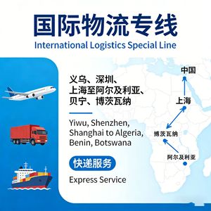 บริการขนส่งระหว่างประเทศแบบด่วน DHL FEDEX UPS จากเมืองอี้หวู่ เซินเจิ้น เซี่ยงไฮ้ ไปยังแอลจีเรีย เบนิน บอตสวานา ทางอากาศ ทางทะเล และทางรถไฟ - Product Image 3