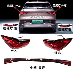 Luces traseras continuas Byd Atto 3 Plus con luces de parachoques traseros para piezas de repuesto de automóviles, fuente de luz estándar de 12V - Product Image 1