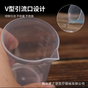 Taza Medidora Hebei Kangzhi Nuo de 100 ml, Material PP, Diseño de Boquilla en Forma de V para Medir Bebidas - Product Image 1