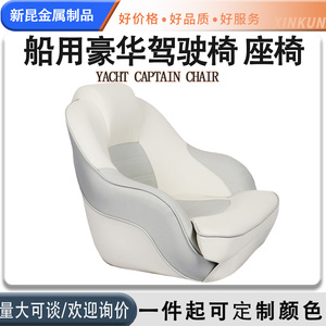 Silla de capitán para barcos con control de dirección, asiento de aluminio para barcos de pesca, diseño de lujo - Product Image 5